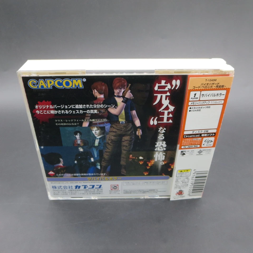 Biohazard Code Veronica Dreamcast Kanzen Version with Spine and Manual Japan - Image 2 of 4
