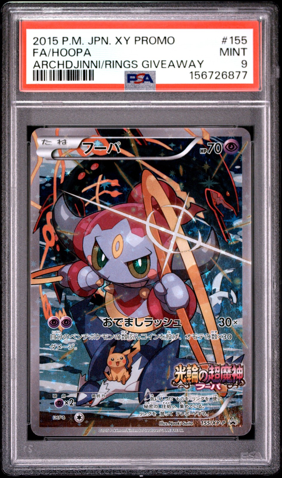2015 POKEMON JAPANESE XY PROMO #155 FULL ART/HOOPA PSA 9