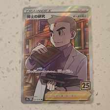 Professor's Research 029/028 S8a: 25 Anniversary Trainer Japanese - US Seller