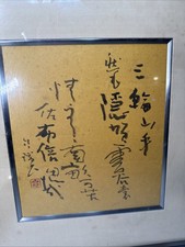 日本书法在古董日本画作、画卷| eBay