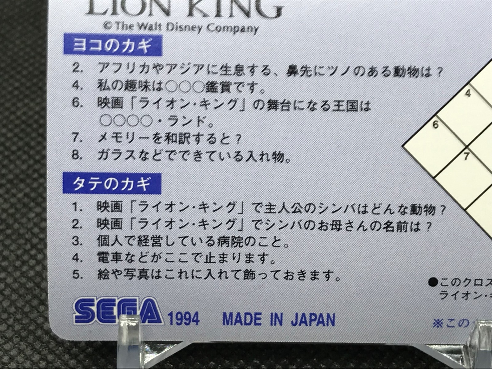 Scene No 15 Lion King Disney Card Theater Sega 1994 Made In Japan Vintage Ccg A Ebay