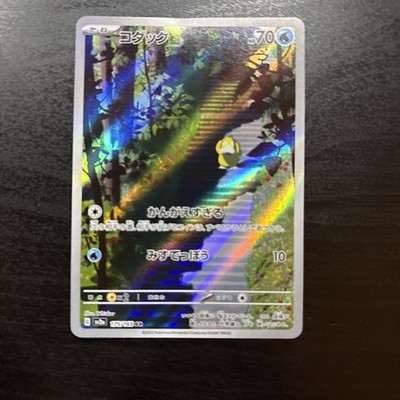 Psyduck 175/165 AR SV2a Pokemon Card 151 Full Art Japanese Pokemon