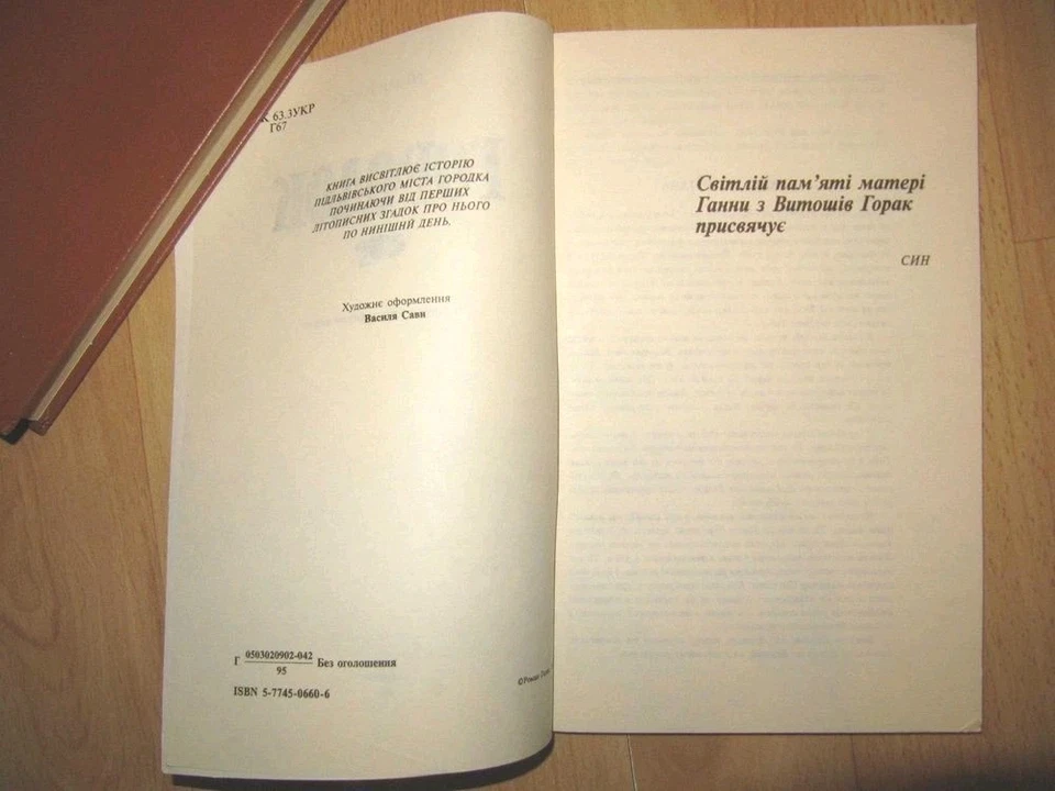 1995 Horodok/Lviv region/City of Ukraine/Ethnography/Historical Rare Book - Image 4 of 4