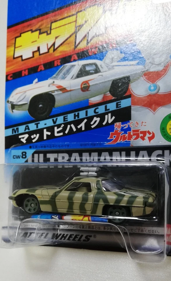 Charawheels Hot Wheels Ultraman Jack CW8 Mat Vehicle Bandai US Seller - Image 2 of 4