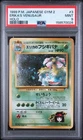 POKEMON JAPANESE GYM 2 1999 ERIKA'S VENUSAUR #3-HOLO - PSA 9 VINTAGE ONE OWNER