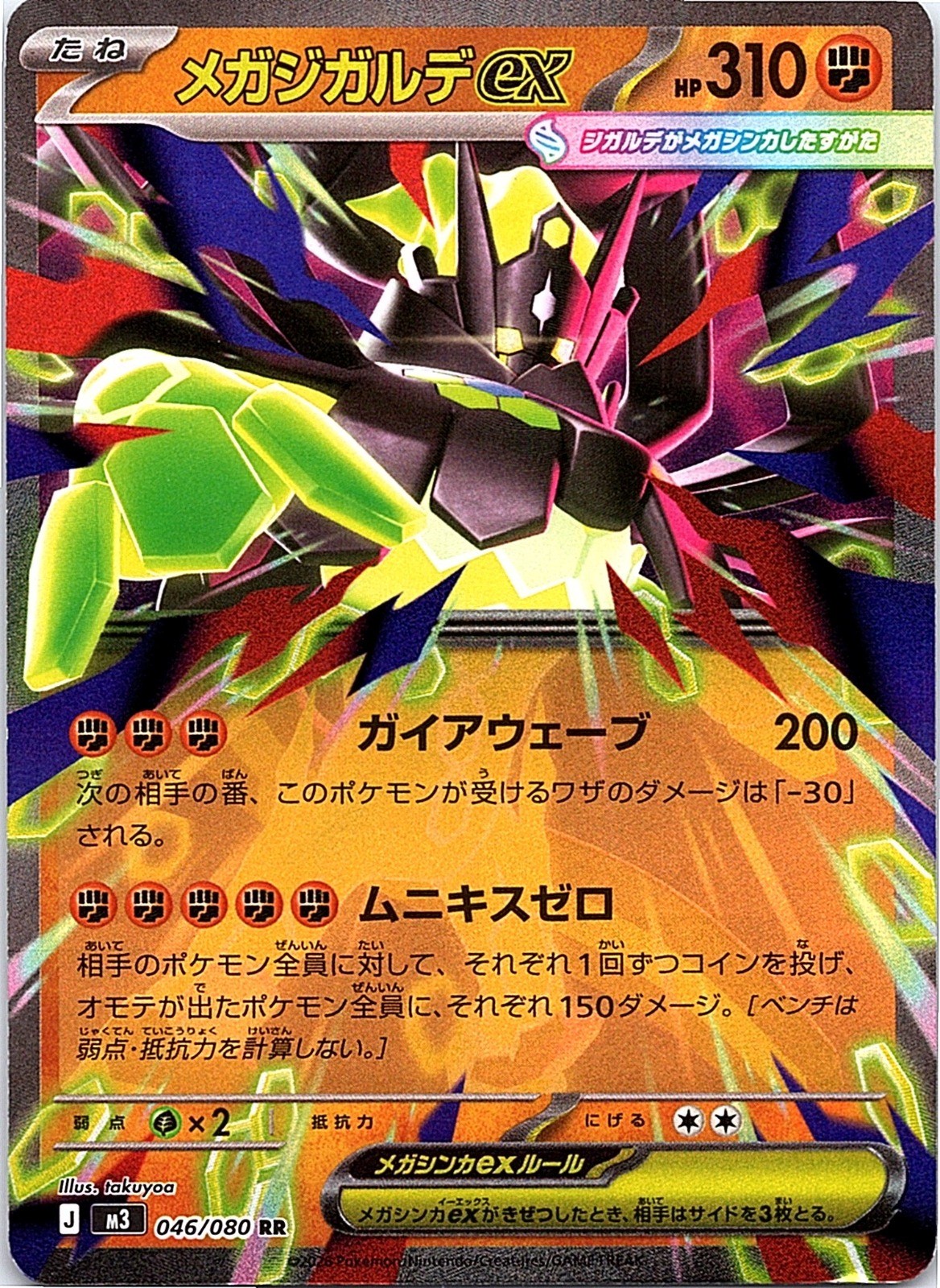 Mega Zygarde ex Holo Double Rare M3: Nihil Zero 046/080 NM