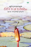 Msanu K | Daivadasakam | Taschenbuch | Malayalam (2017) | Green Books Pvt Ltd