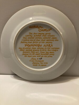 NICHIRO FOR CO LTD 本革一枚　ヴィンテージ品 Limited Edition Chokin Art Plate By Yoshinobu Hara 1983