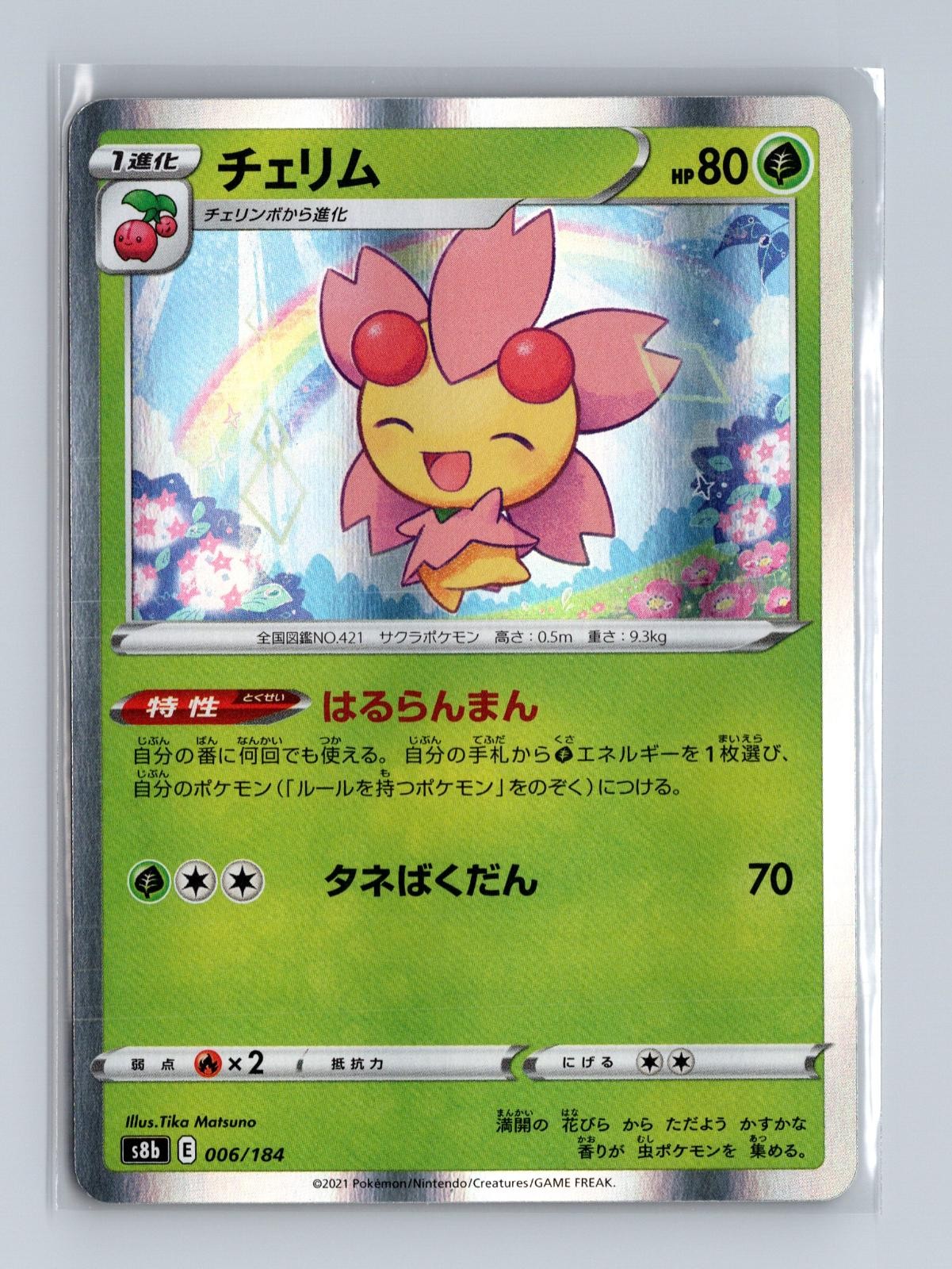 Cherrim 006/184 VMAX Climax Pokemon Japanese Holo NM