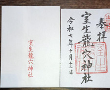 Muro Ryuketsu Shrine Goshuin From Japan