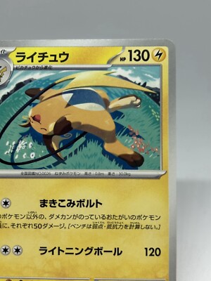 Pokemon Card TCG ”Raichu” 024/071 Nintendo 2024 ライチュウ