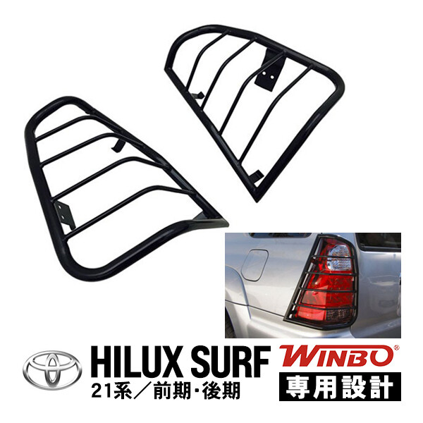 Toyota Hilux Surf 210 215 Leff & Right Tail Light Guard Protector