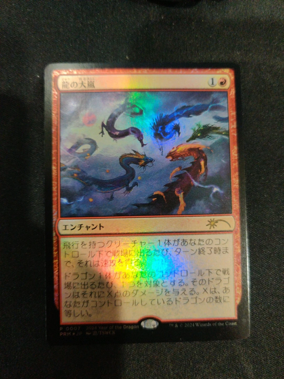 Deal for Dragon Tempest Year of the Dragon Promo LP x1 JPN MTG Magic: the Gathering