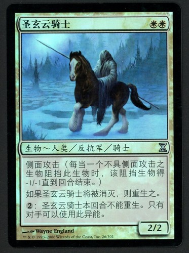 ***1x FOIL Chinese Knight of the Holy Nimbus*** MTG Time Spiral -Kid Icarus- - Picture 1 of 2