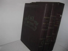 3 BOOK SET NEOT DESHE by Rabbi Shmuel Dovid Ungar of Nitra נאות דשא על התורה