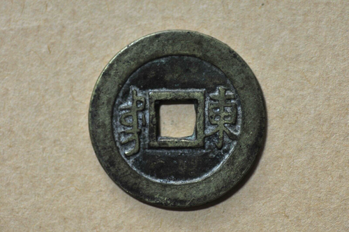 China/Qing 1662-1722 Kang Xi Tong Bao Cash Coin ( Wt : 4.47 g ) C717 - Picture 6 of 16