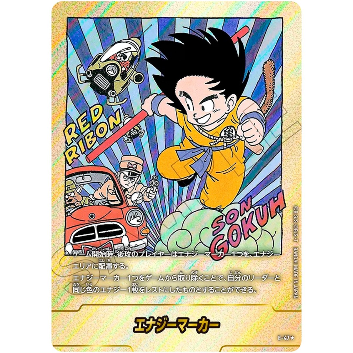【美品】ドラゴンボールMANGABOOSTER01 エナジーマーカー E-47 美品】ドラゴンボールMANGABOOSTER01 エナジーマーカー E-47