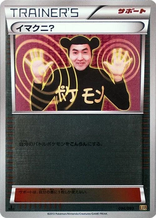 Imakuni? 096/093 Ex Battle Boost