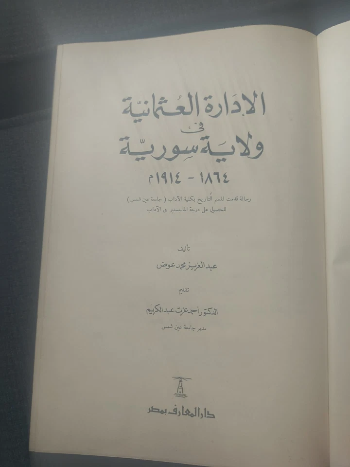 Vintage Arabic Book Foto 2 de 2