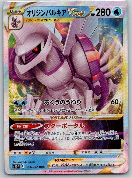 Origin Forme Palkia VSTAR - 023/067 Triple Rare S10P: Space Juggler