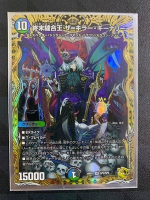 The King of the Suture The Killer Keenly Gold Treasure Duel Masters Japanese