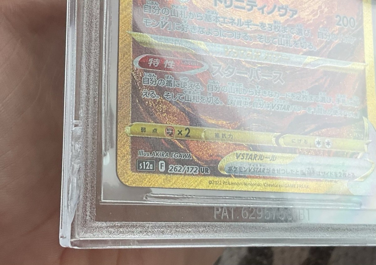 Read Desc! Pokemon Arceus VSTAR Universe Japanese UR #262 BGS 10