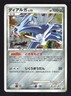 Pokemon Japanese Dialga Holo Rare Stormfront 071/092 Excellent