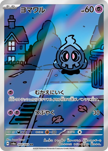 Pokemon AR CHR 151 sv2a sv10 etc Japanese Choose Your Card! Heat Wave Team Rocke - Picture 164 of 244