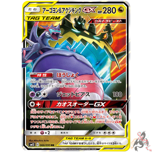Pokemon Card Japanese Naganadel Guzzlord Gx Rr 066 095 Sm12 Mint Ebay