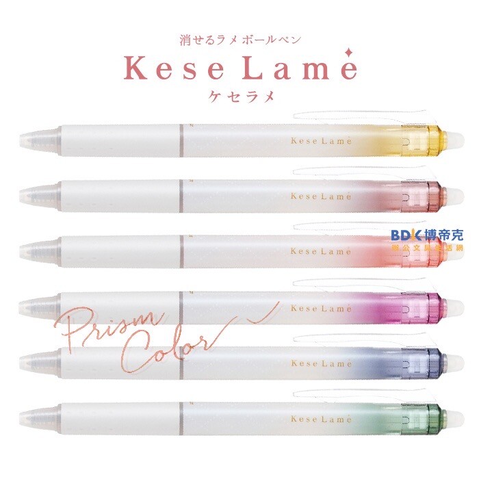 Rhombic FRIXION Kese Lame Pen 0.7 Diamond Twinkle Color