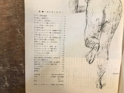 Folleto retro de moda japonesa Shiseido Hanatsubaki Magazine diciembre 1954 - Imagen 3 de 10