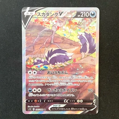 Skuntank V SR SA 106/098 S12 Paradigm Trigger - Pokemon Card Japanese #52131