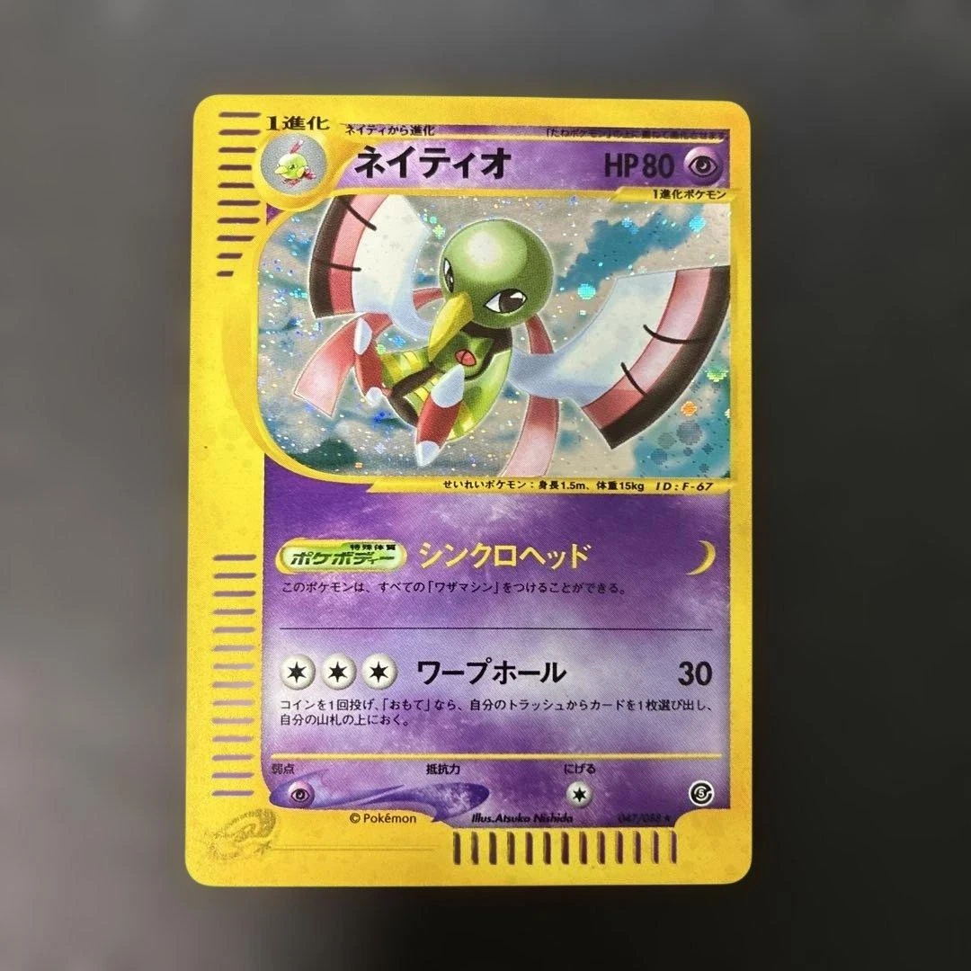 ネイティオ 047/088 eカード キラ ホロ Xatu 神秘なる山 Xatu 047/088 Mysterious Mountains for sale | eBay