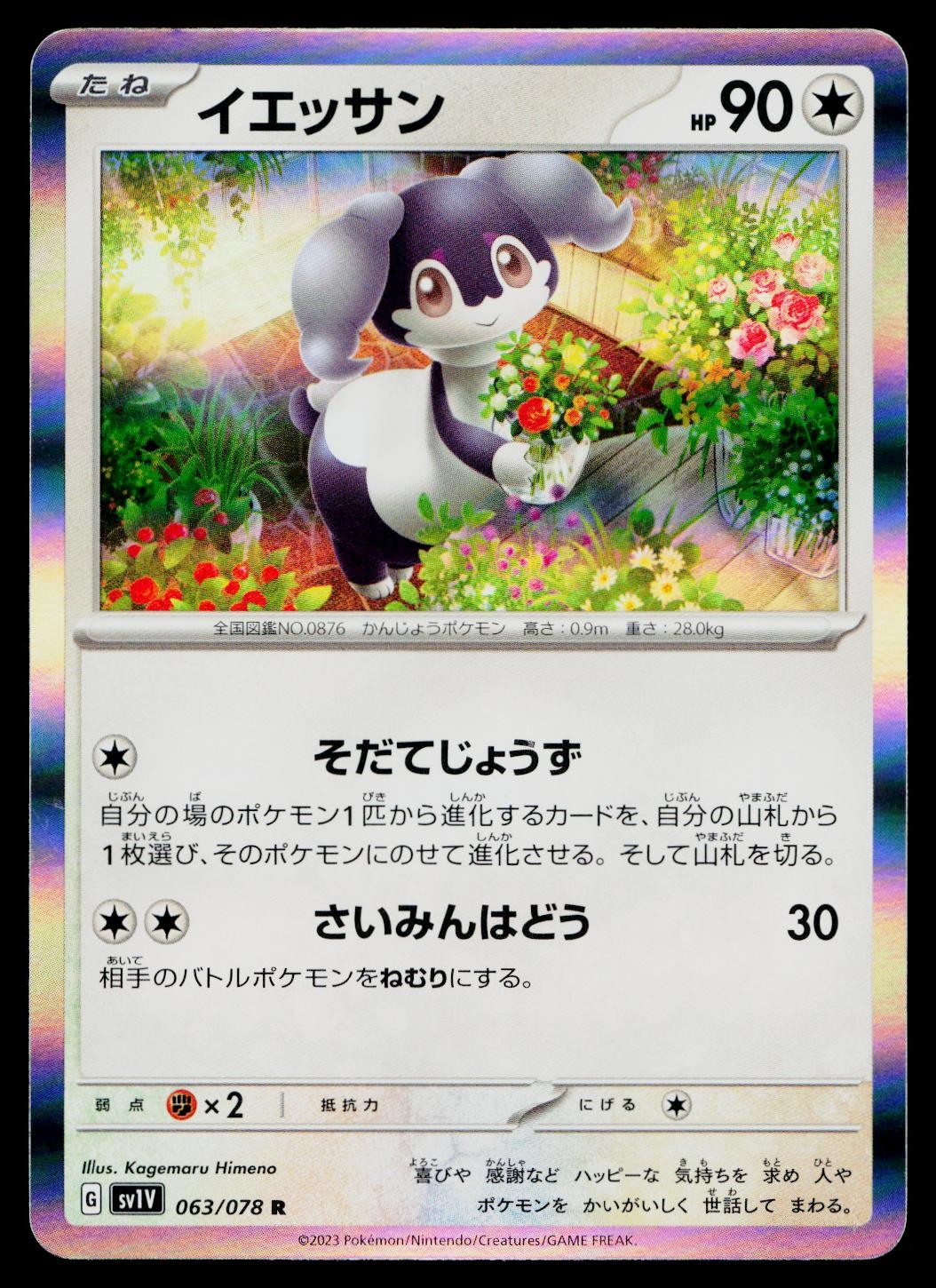Indeedee 063/078 Violet ex Pokemon Japanese Lightly Played