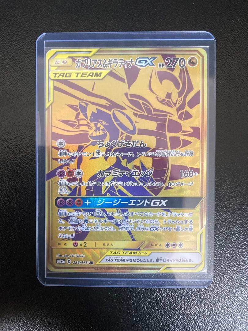 Pokemon Card Garchomp & Giratina GX UR