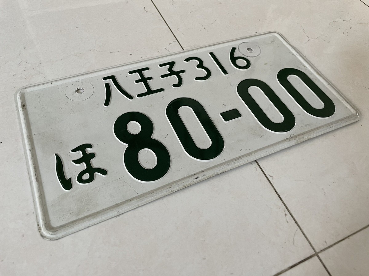 字光式ナンバー JDM 使用済み 川越 8000番 licenseplate 軽 anytyme03_rgh-p801