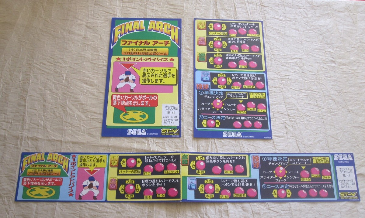 1995 SEGA FINAL ARCH JP ARTWORKS | eBay
