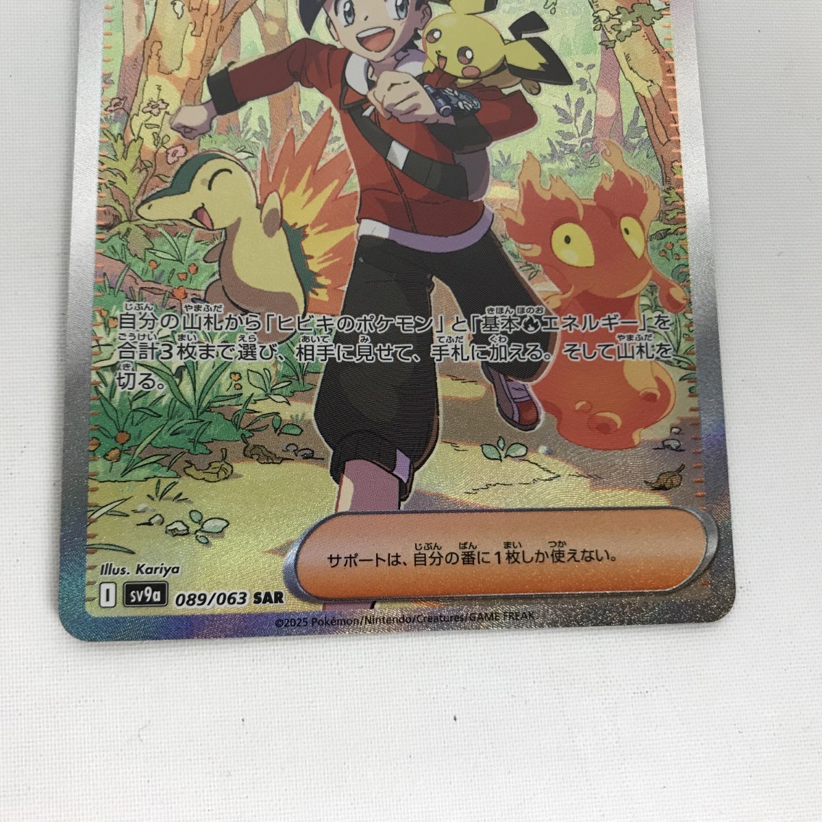 Pokemon Card sv9a 089/063 Hibiki's Adventure SAR SAR | eBay