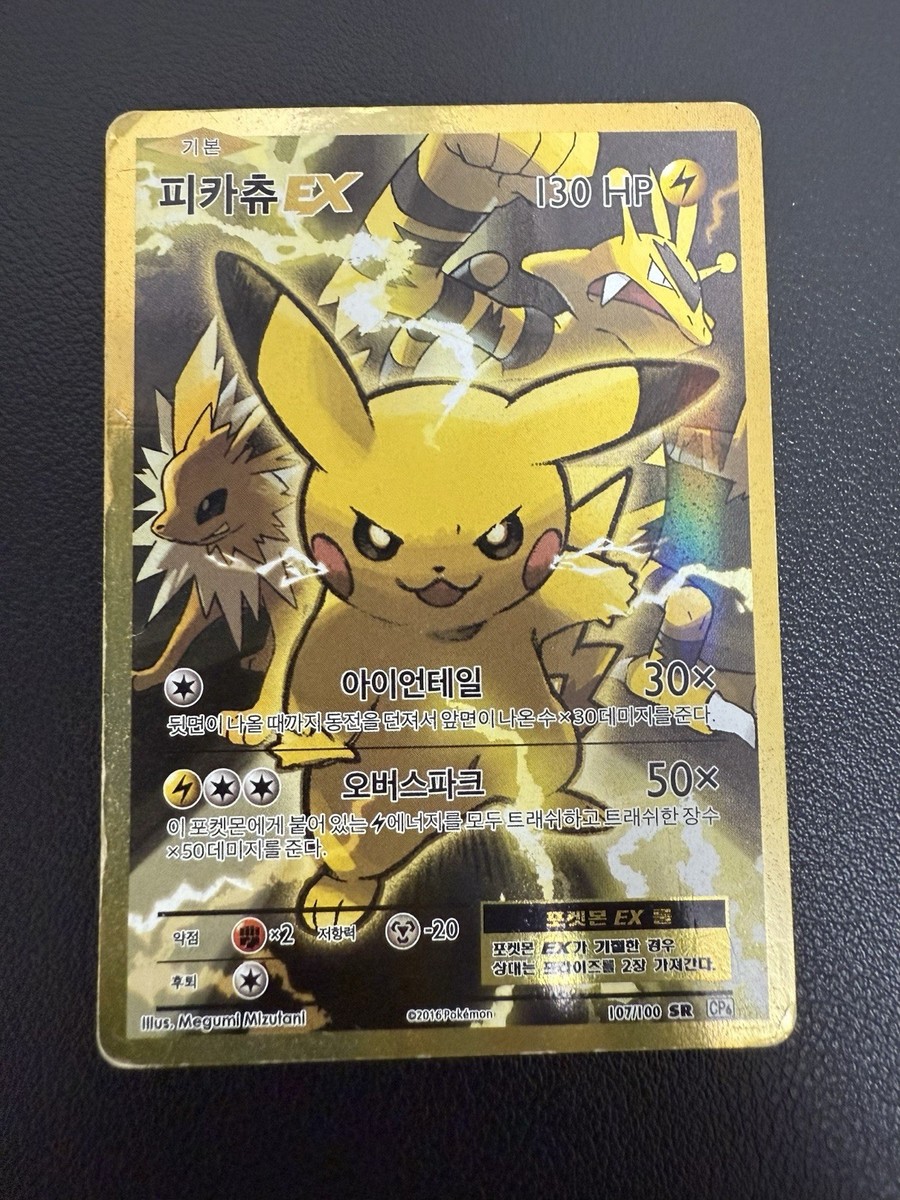 Pikachu EX 107/100 SR Rare Cp6 20th Anniversary Holo Korean