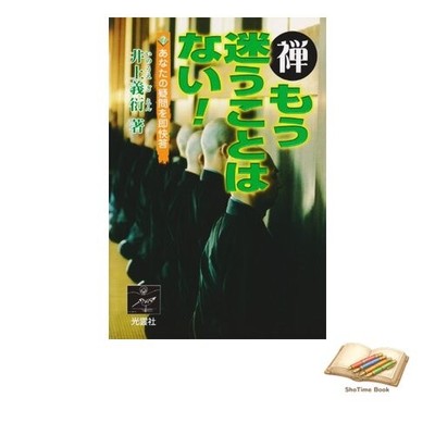 Book Zen - No More Hesitation: Instant Answers to Your Questions Used