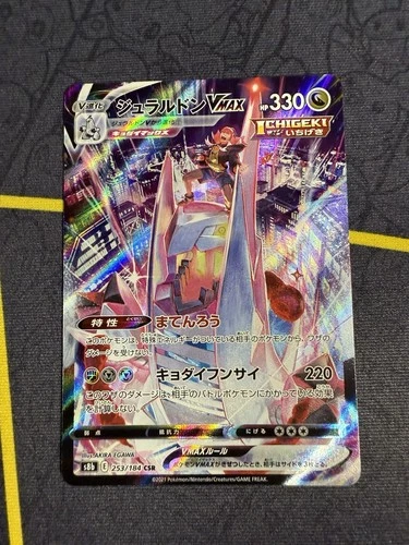 Duraludon VMAX 253/184 S8b: Vmax Climax Holo (Japanese)