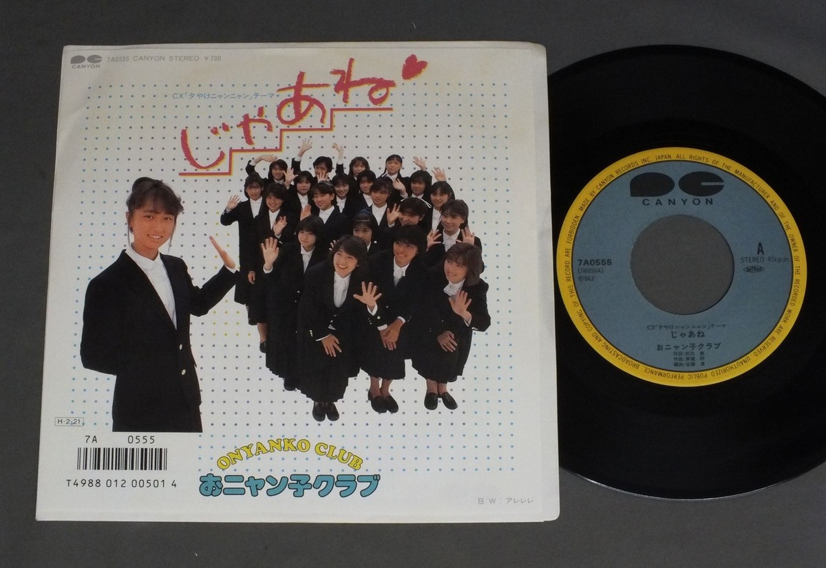 ONYANKO CLUB/JAANE JPN 7A0555 | eBay