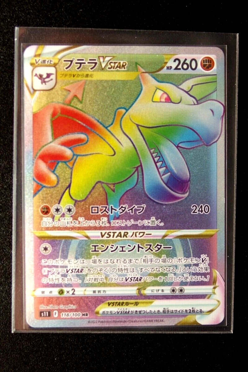 Aerodactyl-V-ASTRO / Aerodactyl-VSTAR (118/100)