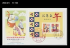 New Year's Greeting,Zodiac,Horse,Folkways,Toy,Japan 2014 FDC,Cover,Folkways