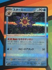 Starmie [Reverse] #121 Prices | Pokemon Japanese Scarlet & Violet 151 | Pokemon  Cards