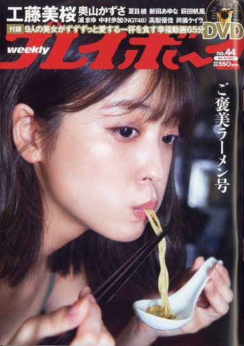 Weekly Playboy 2021, No. 44, Mio Kudo, Japan Magazine - 第 1/1 張圖片