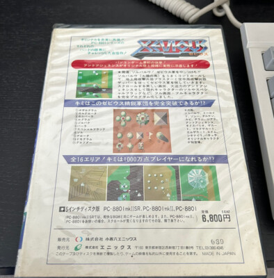 PC8801用ソフト ゼビウス【XEVIOUS】5インチディスク版 XEVIOUS Floppy Game PC 8801 MK2 SR Enix - Tested, Complete In Box
