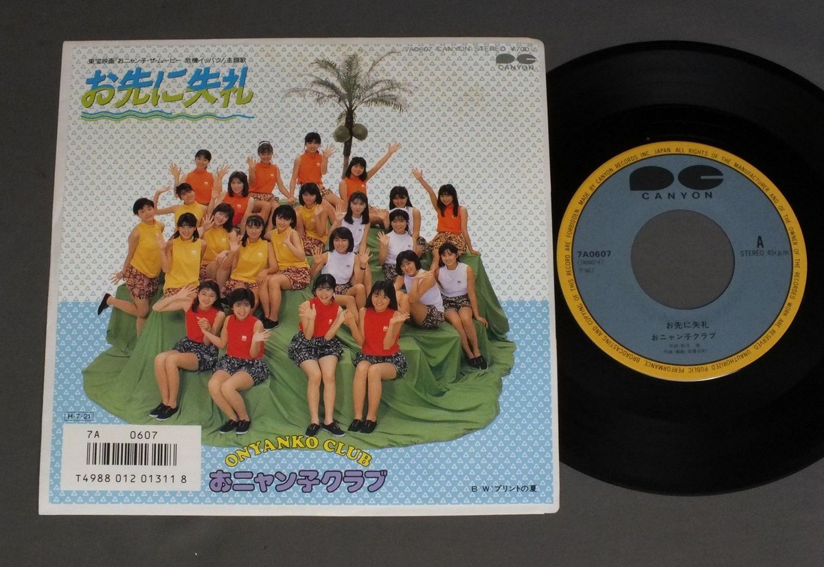 ONYANKO CLUB/OSAKINI SHITUREI JPN 7A0607 | eBay
