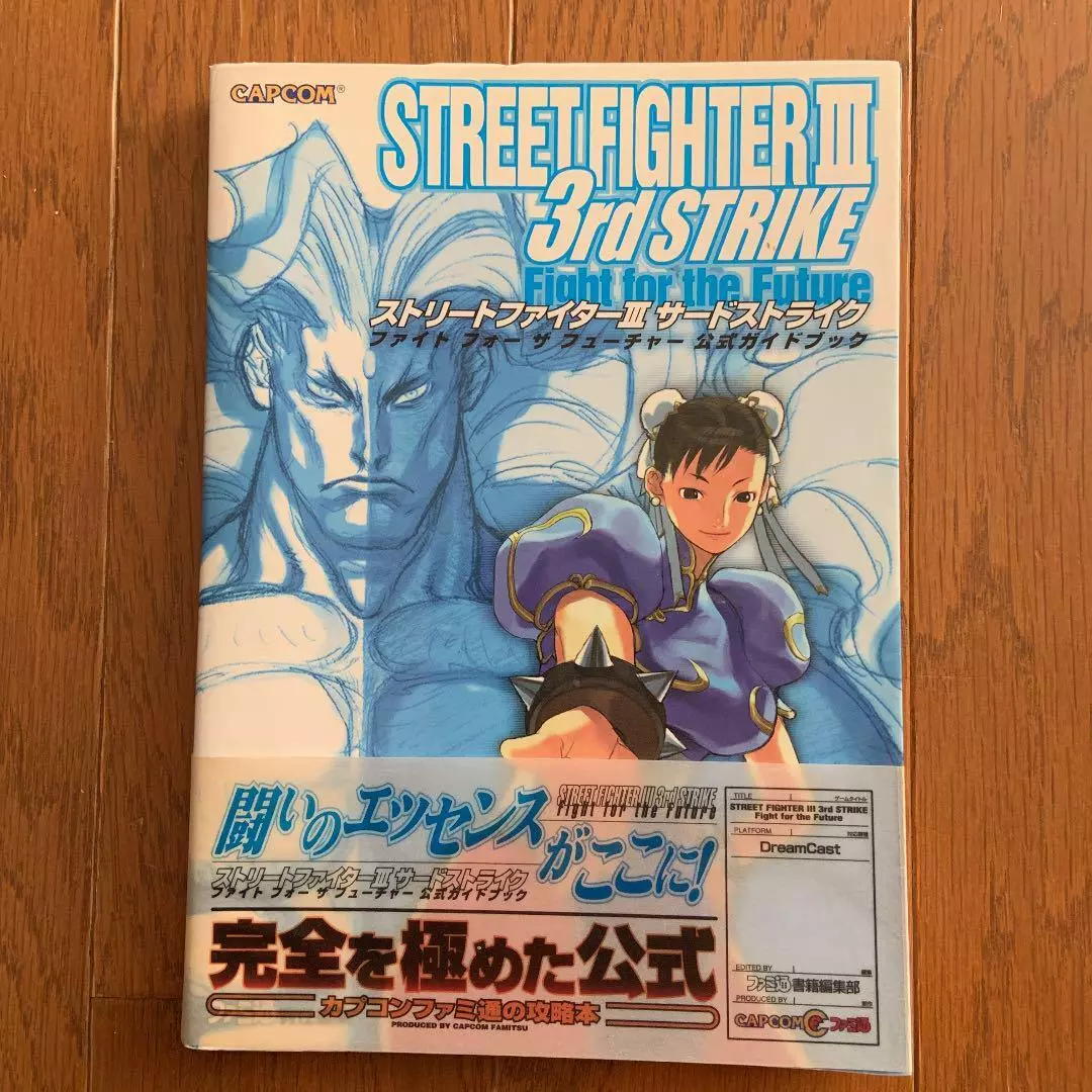 Street Fighter 3 Third Strike Fight for the Future Official Guide