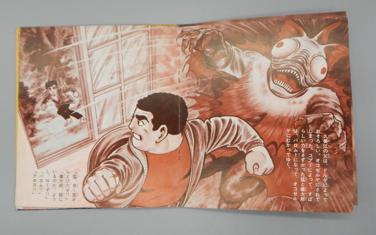 1970's Vintage Japanese BAROM 1 Tokusatsu 45 rpm FLEXI DISC +